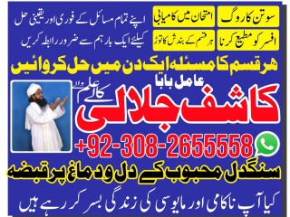 Amil baba in Lahore | kala jadu specialist in Lahore | bangali hindu