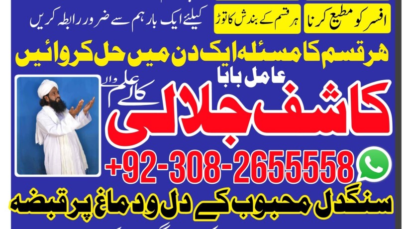 amil-baba-in-lahore-kala-jadu-specialist-in-lahore-bangali-hindu-big-0