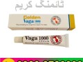 golden-vaga-1000-cream-price-in-pakistan-03230720089-small-0