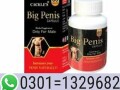 big-penis-capsule-in-karachi-0301-1329682-cash-on-dlivery-small-0