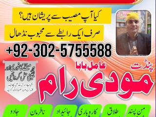 Amil Baba In Pakistan, amil baba in Lahore, amil baba in Islamabad, amil baba in Dubai London,+923025755588