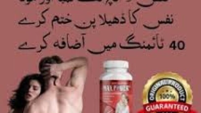 maxpower-capsule-in-multan-0301-1329682-cash-on-dlivery-big-0