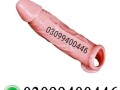 dick-enlargement-sex-toys-for-men-in-pakistan-0309-9400446-shop-now-small-0