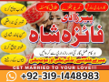 istikhara-for-love-marriage-manpasand-shadi-ka-taweez-asli-amil-baba-in-karachi-amil-baba-in-lahore-canada-uk-small-1