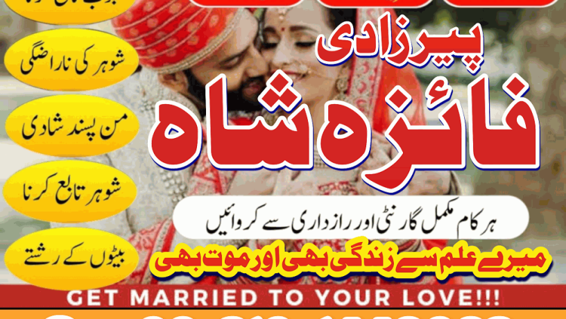 istikhara-for-love-marriage-manpasand-shadi-ka-taweez-asli-amil-baba-in-karachi-amil-baba-in-lahore-canada-uk-big-1