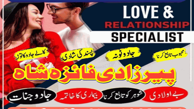 istikhara-for-love-marriage-manpasand-shadi-ka-taweez-asli-amil-baba-in-karachi-amil-baba-in-lahore-canada-uk-big-0