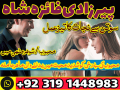 istikhara-for-love-marriage-manpasand-shadi-ka-taweez-asli-amil-baba-in-karachi-amil-baba-in-lahore-canada-uk-small-1