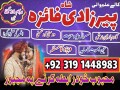 istikhara-for-love-marriage-manpasand-shadi-ka-taweez-asli-amil-baba-in-karachi-amil-baba-in-lahore-canada-uk-small-1