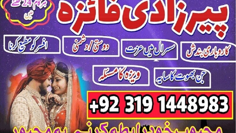 istikhara-for-love-marriage-manpasand-shadi-ka-taweez-asli-amil-baba-in-karachi-amil-baba-in-lahore-canada-uk-big-1