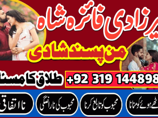 Istikhara for love marriage manpasand shadi ka taweez asli amil baba in karachi amil baba in lahore canada uk