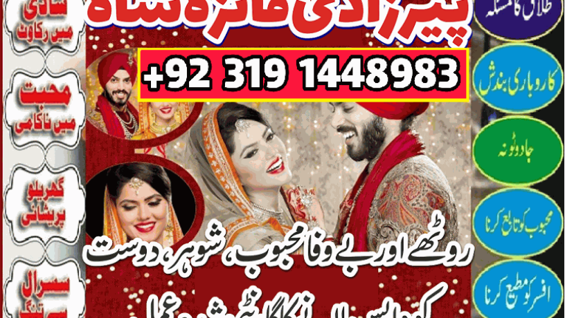 istikhara-for-love-marriage-manpasand-shadi-ka-taweez-asli-amil-baba-in-karachi-amil-baba-in-lahore-canada-uk-big-1