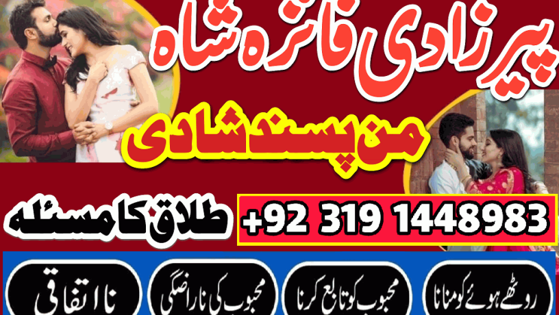 istikhara-for-love-marriage-manpasand-shadi-ka-taweez-asli-amil-baba-in-karachi-amil-baba-in-lahore-canada-uk-big-0