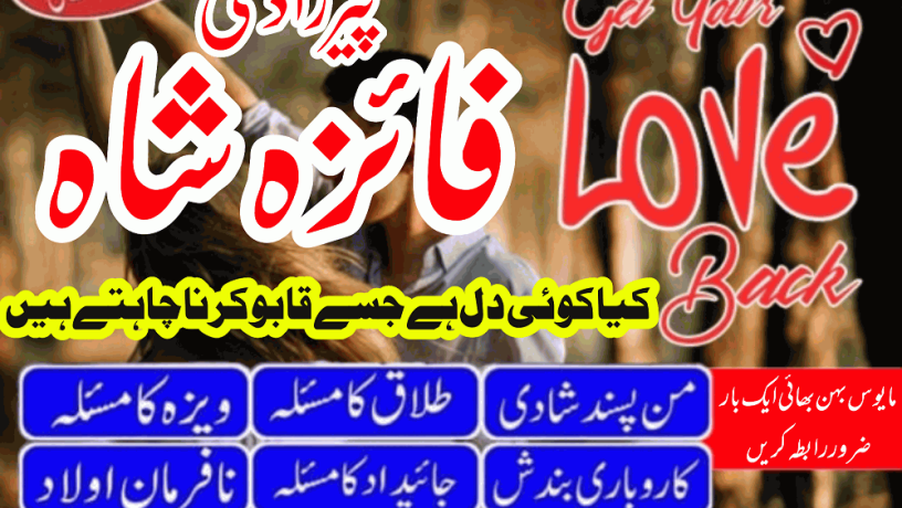 istikhara-for-love-marriage-manpasand-shadi-ka-taweez-asli-amil-baba-in-karachi-amil-baba-in-lahore-canada-uk-big-1