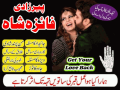 istikhara-for-love-marriage-manpasand-shadi-ka-taweez-asli-amil-baba-in-karachi-amil-baba-in-lahore-canada-uk-small-1