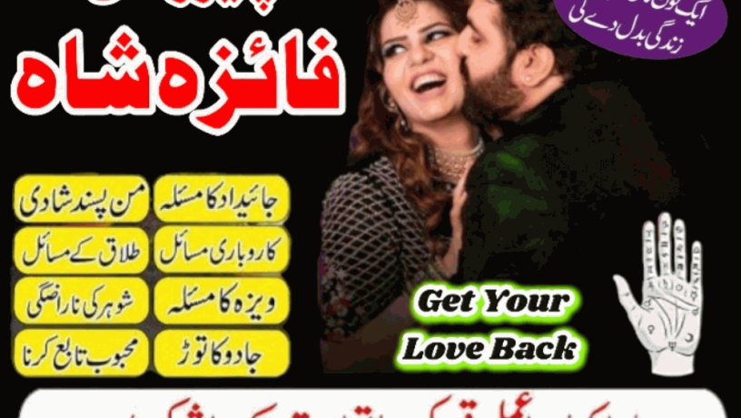 istikhara-for-love-marriage-manpasand-shadi-ka-taweez-asli-amil-baba-in-karachi-amil-baba-in-lahore-canada-uk-big-1