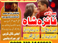 istikhara-for-love-marriage-manpasand-shadi-ka-taweez-asli-amil-baba-in-karachi-amil-baba-in-lahore-canada-uk-small-1