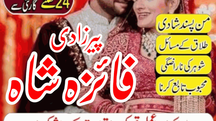 istikhara-for-love-marriage-manpasand-shadi-ka-taweez-asli-amil-baba-in-karachi-amil-baba-in-lahore-canada-uk-big-0