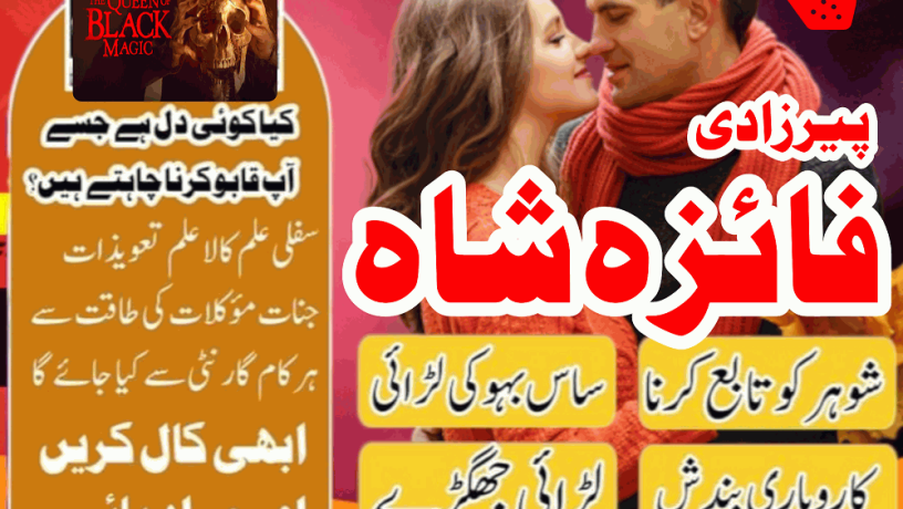 istikhara-for-love-marriage-manpasand-shadi-ka-taweez-asli-amil-baba-in-karachi-amil-baba-in-lahore-canada-uk-big-1