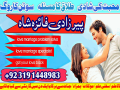 istikhara-for-love-marriage-manpasand-shadi-ka-taweez-asli-amil-baba-in-karachi-amil-baba-in-lahore-canada-uk-small-0