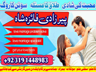 Istikhara for love marriage manpasand shadi ka taweez asli amil baba in karachi amil baba in lahore canada uk