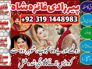 Istikhara for love marriage manpasand shadi ka taweez asli amil baba in karachi amil baba in lahore canada uk