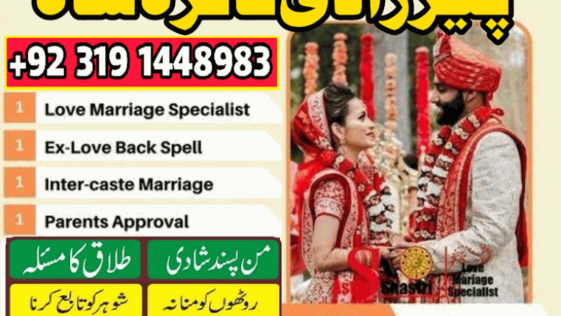 istikhara-for-love-marriage-manpasand-shadi-ka-taweez-asli-amil-baba-in-karachi-amil-baba-in-lahore-canada-uk-big-1