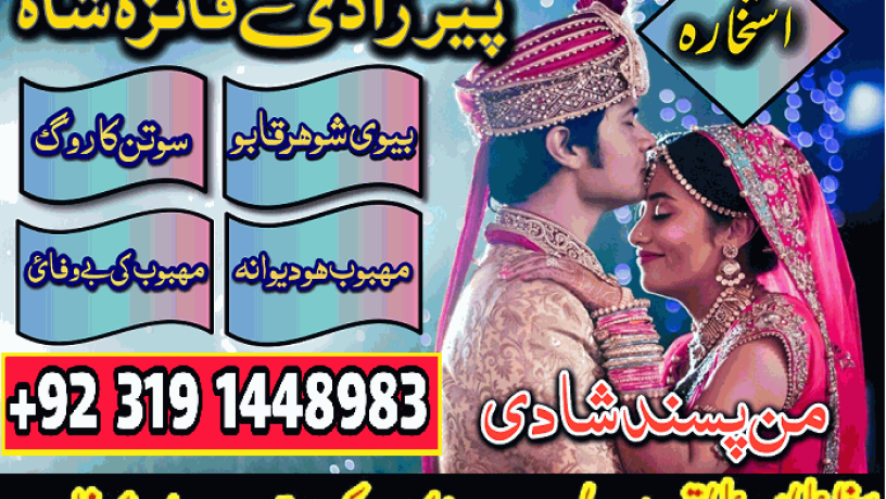 istikhara-for-love-marriage-manpasand-shadi-ka-taweez-asli-amil-baba-in-karachi-amil-baba-in-lahore-canada-uk-big-1