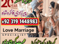 istikhara-for-love-marriage-manpasand-shadi-ka-taweez-asli-amil-baba-in-karachi-amil-baba-in-lahore-canada-uk-small-1