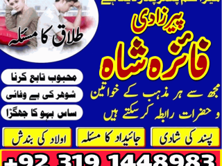 Istikhara for love marriage manpasand shadi ka taweez asli amil baba in karachi amil baba in lahore canada uk