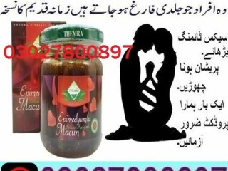 Epimedium Macun in Pakistan  ? 03027800897 ? Shop Now