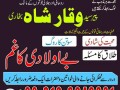 amil-baba-in-karachi-amil-baba-lahore-istikhara-center-near-me-usa-canada-small-1