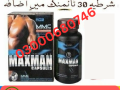 maxman-capsules-price-in-karachi-03000680746-small-0