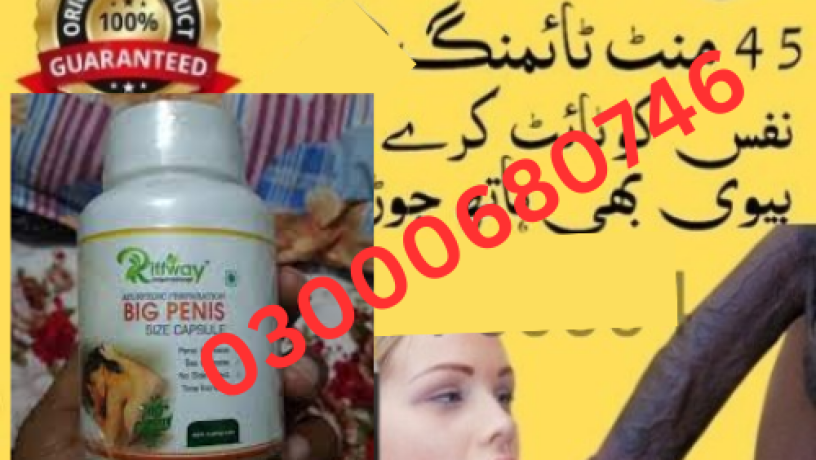 big-penis-capsule-price-in-faisalabad-03000680746-big-0