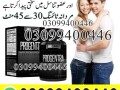 progentra-pills-in-karachi-03099400446-shop-now-small-0