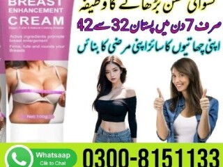 Breast Cream In Peshawar -  0300-8151133