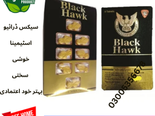 Black Hawk Tablets 150MG in pakistan / 03005356678 / free shipping