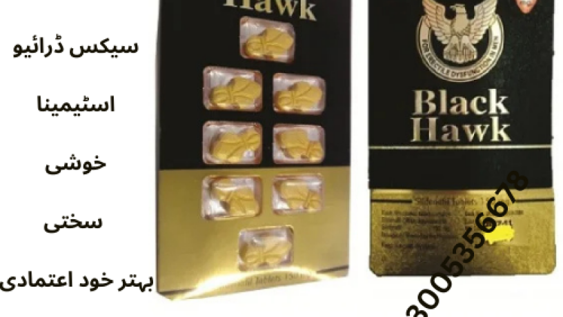 black-hawk-tablets-150mg-in-pakistan-03005356678-free-shipping-big-0