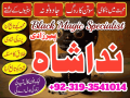 kala-jadu-specialist-in-pakistan-manpasand-shadi-ka-taweez-silfi-ilam-online-black-magic-expert-amil-baba-in-karachi-uk-small-0