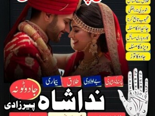 Kala jadu specialist in pakistan Manpasand shadi ka taweez Silfi-ilam online black magic expert amil baba in karachi uk