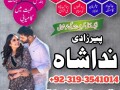 kala-jadu-specialist-in-pakistan-manpasand-shadi-ka-taweez-silfi-ilam-online-black-magic-expert-amil-baba-in-karachi-uk-small-0