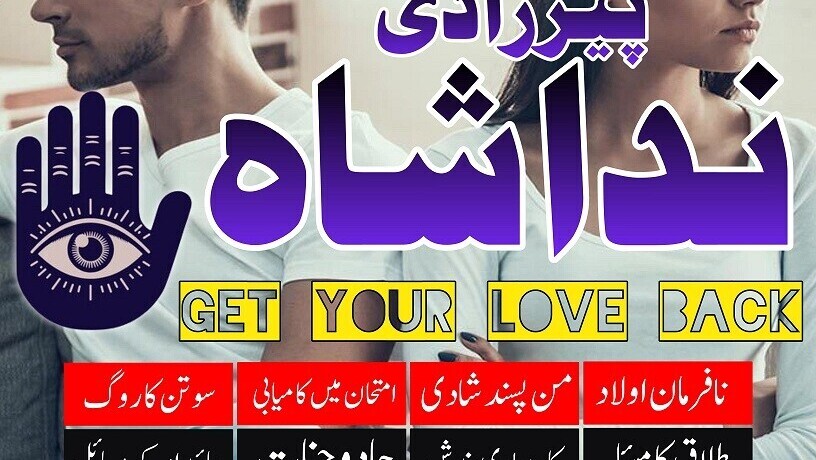 kala-jadu-specialist-in-pakistan-manpasand-shadi-ka-taweez-silfi-ilam-online-black-magic-expert-amil-baba-in-karachi-uk-big-1