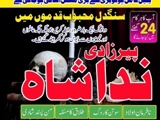 Kala jadu specialist in pakistan Manpasand shadi ka taweez Silfi-ilam online black magic expert amil baba in karachi uk