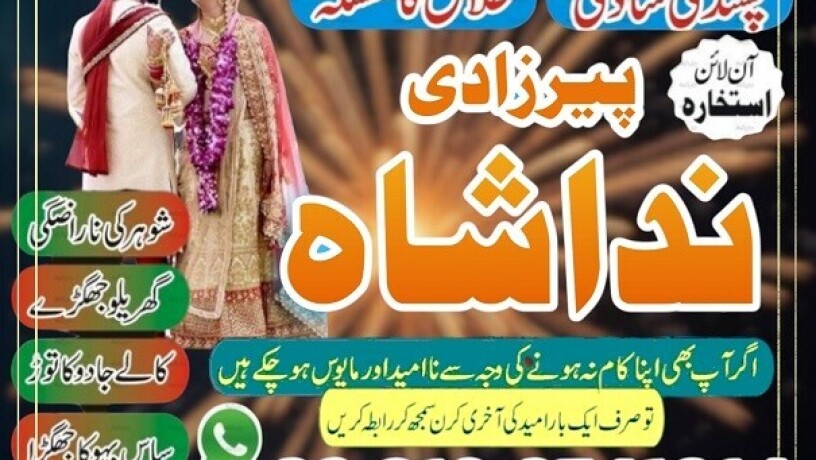 kala-jadu-specialist-in-pakistan-manpasand-shadi-ka-taweez-silfi-ilam-online-black-magic-expert-amil-baba-in-karachi-uk-big-0