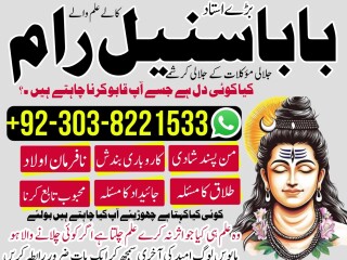 Black magic specialist in the world pakistan famous Amil baba   Amil baba online black magic bangali,amil baba kala jadu,amil baba