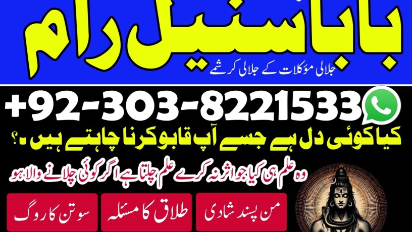 black-magic-specialist-in-the-world-pakistan-famous-amil-baba-amil-baba-online-black-magic-bangaliamil-baba-kala-jaduamil-baba-big-1