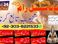 black-magic-specialist-in-the-world-pakistan-famous-amil-baba-amil-baba-online-black-magic-bangaliamil-baba-kala-jaduamil-baba-small-0