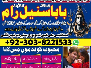 Black magic specialist in the world pakistan famous Amil baba   Amil baba online black magic bangali,amil baba kala jadu,amil baba