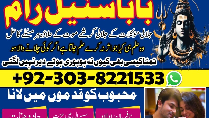 black-magic-specialist-in-the-world-pakistan-famous-amil-baba-amil-baba-online-black-magic-bangaliamil-baba-kala-jaduamil-baba-big-0