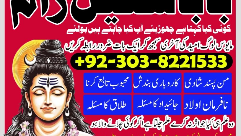 black-magic-specialist-in-the-world-pakistan-famous-amil-baba-amil-baba-online-black-magic-bangaliamil-baba-kala-jaduamil-baba-big-0