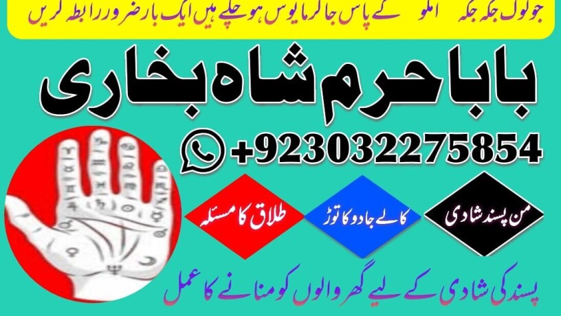 no-1-amil-baba-in-faisalabad-kala-jadu-expert-amil-baba-in-uk-amil-big-6